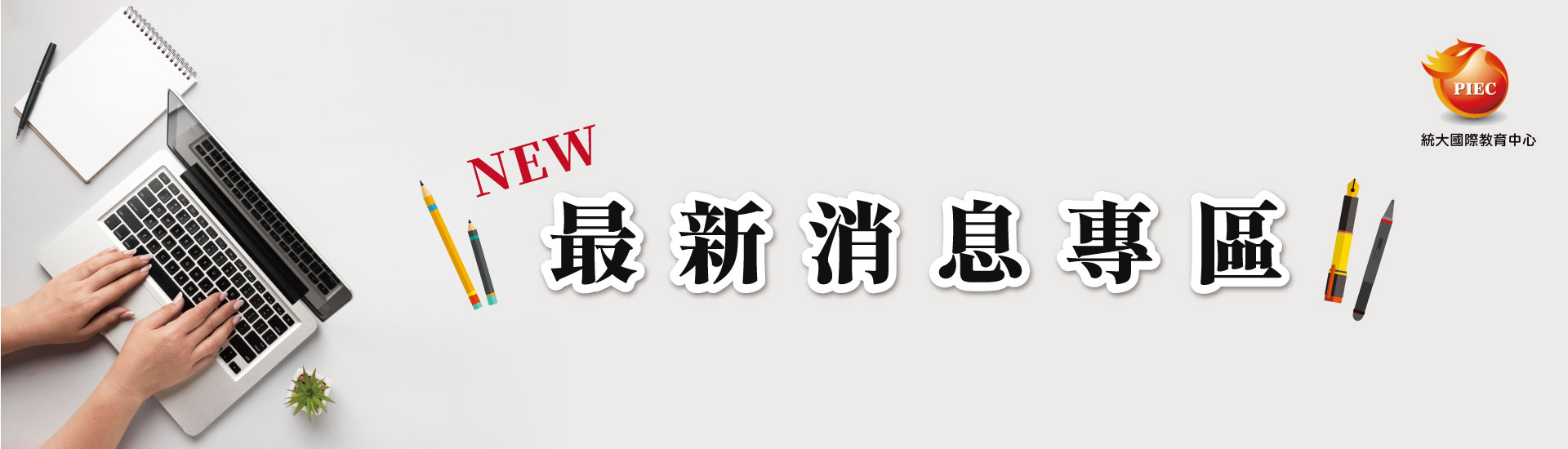 統大國際教育中心學日語: 英文、日文、韓文補習班